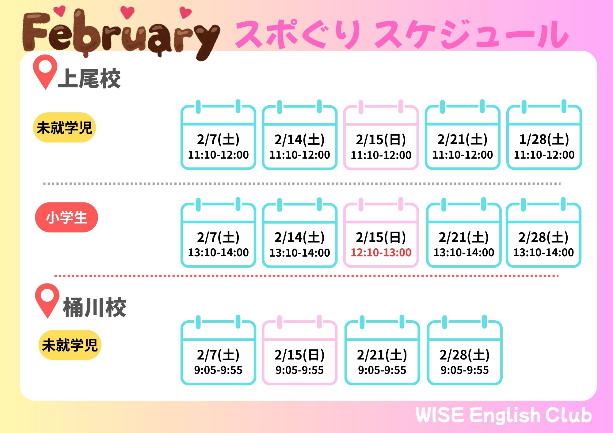 2025年2月レッスンスケジュール