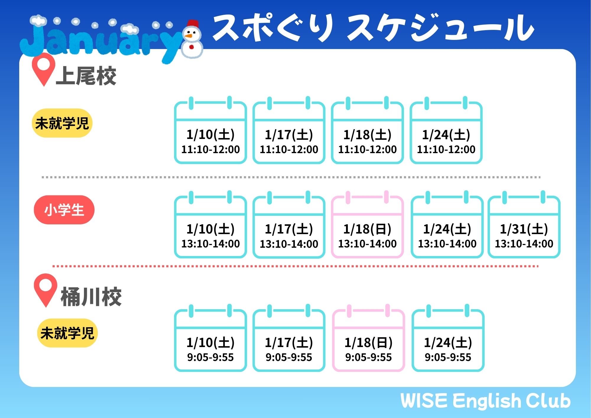 2025年1月レッスンスケジュール