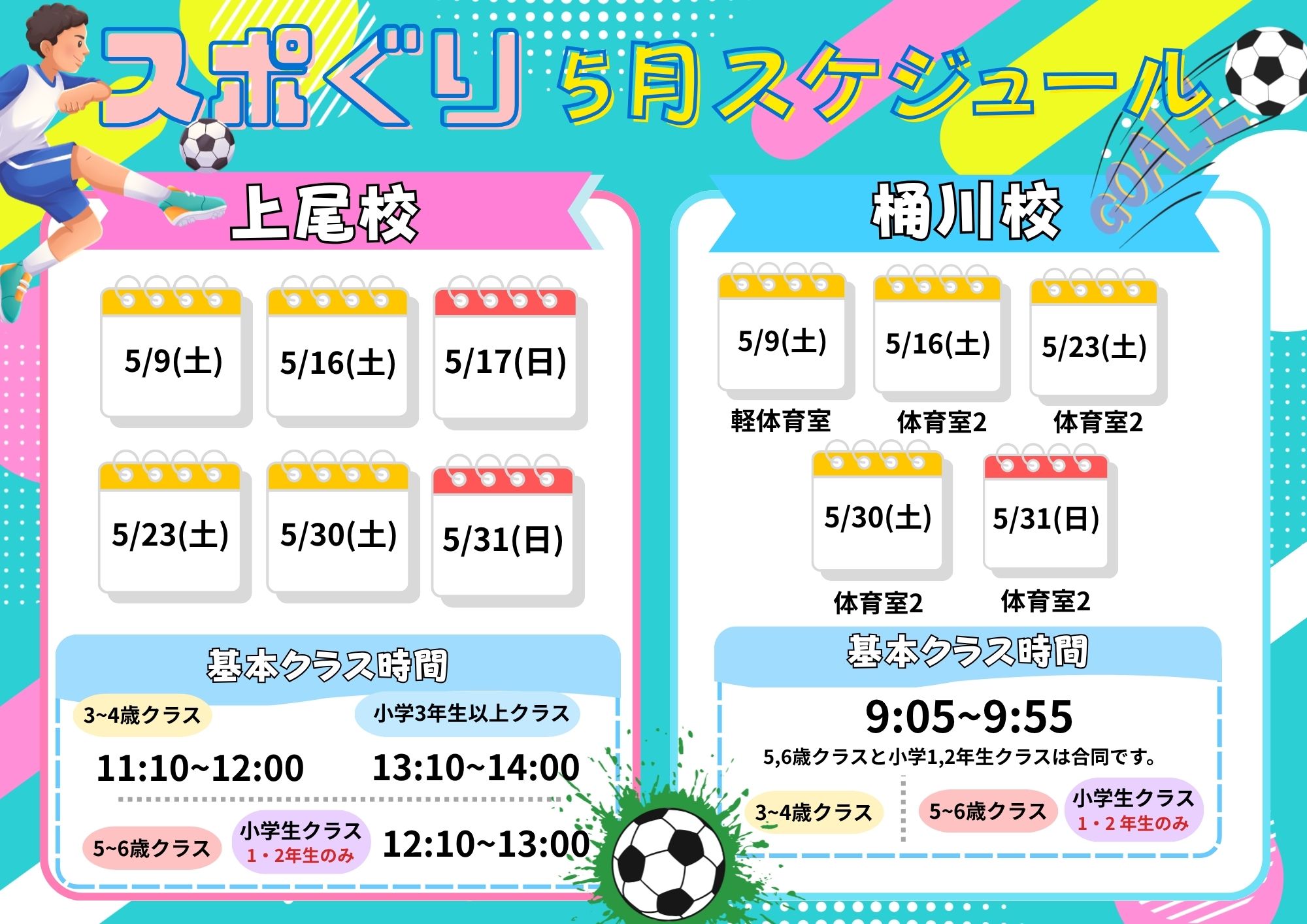 2026年5月レッスンスケジュール