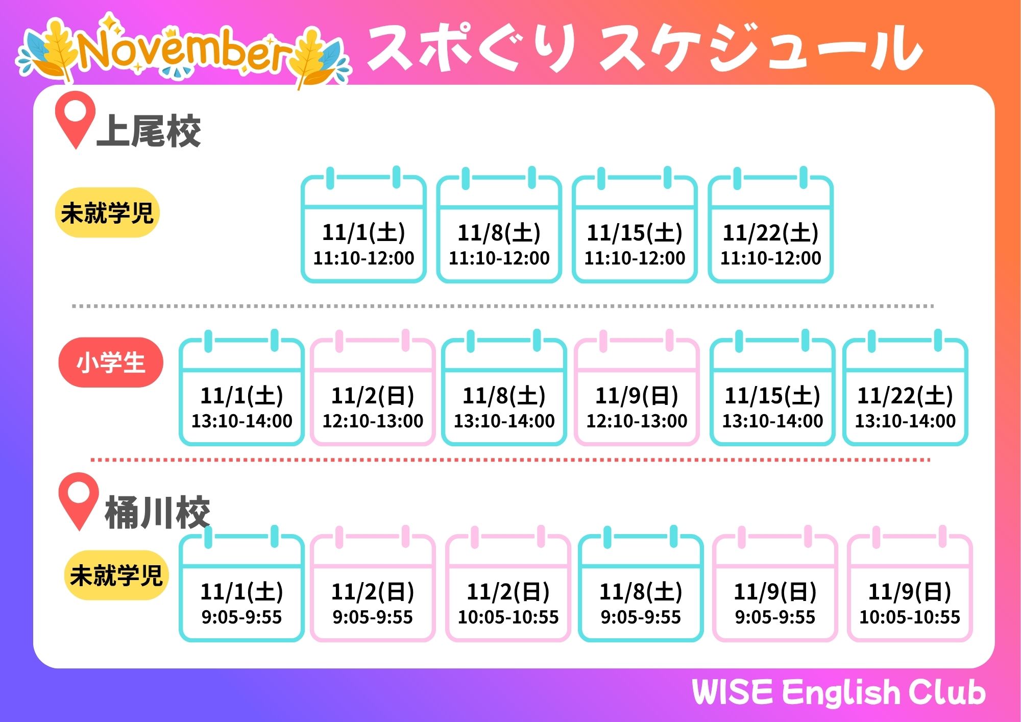 11月レッスンスケジュール