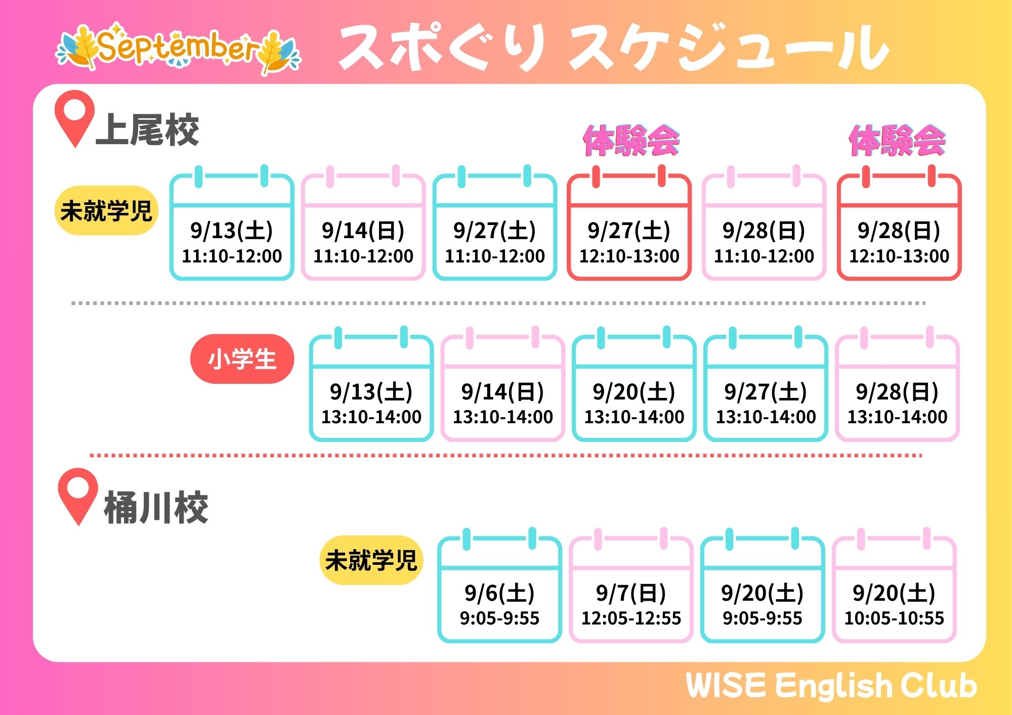 9月体験会スケジュール