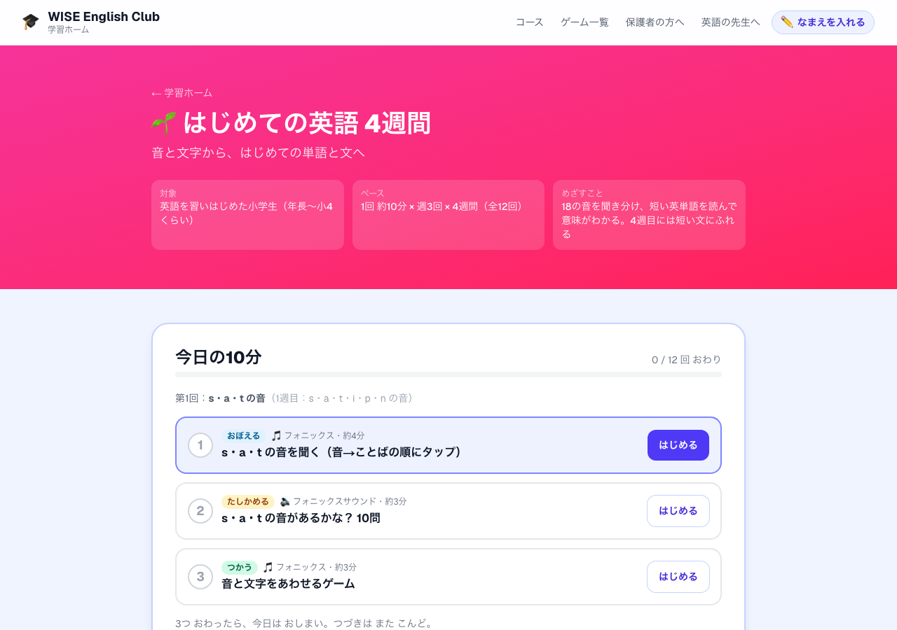 目的別コース